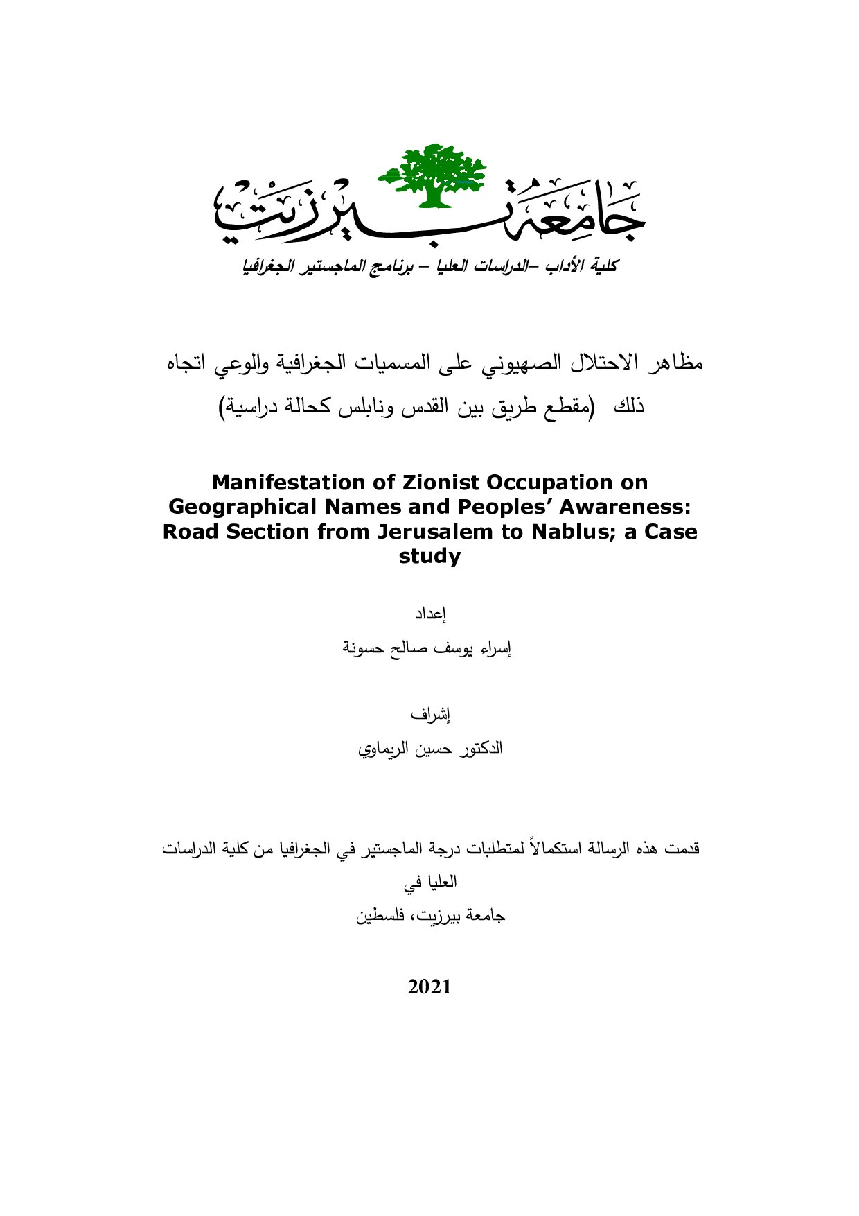 مظاهر الاحتلال الصّهيونيّ على المسميات الجغرافيّة والوعي اتجاه ذلك (مقطع طريق بين القدس ونابلس كحالة دارسيةّ )