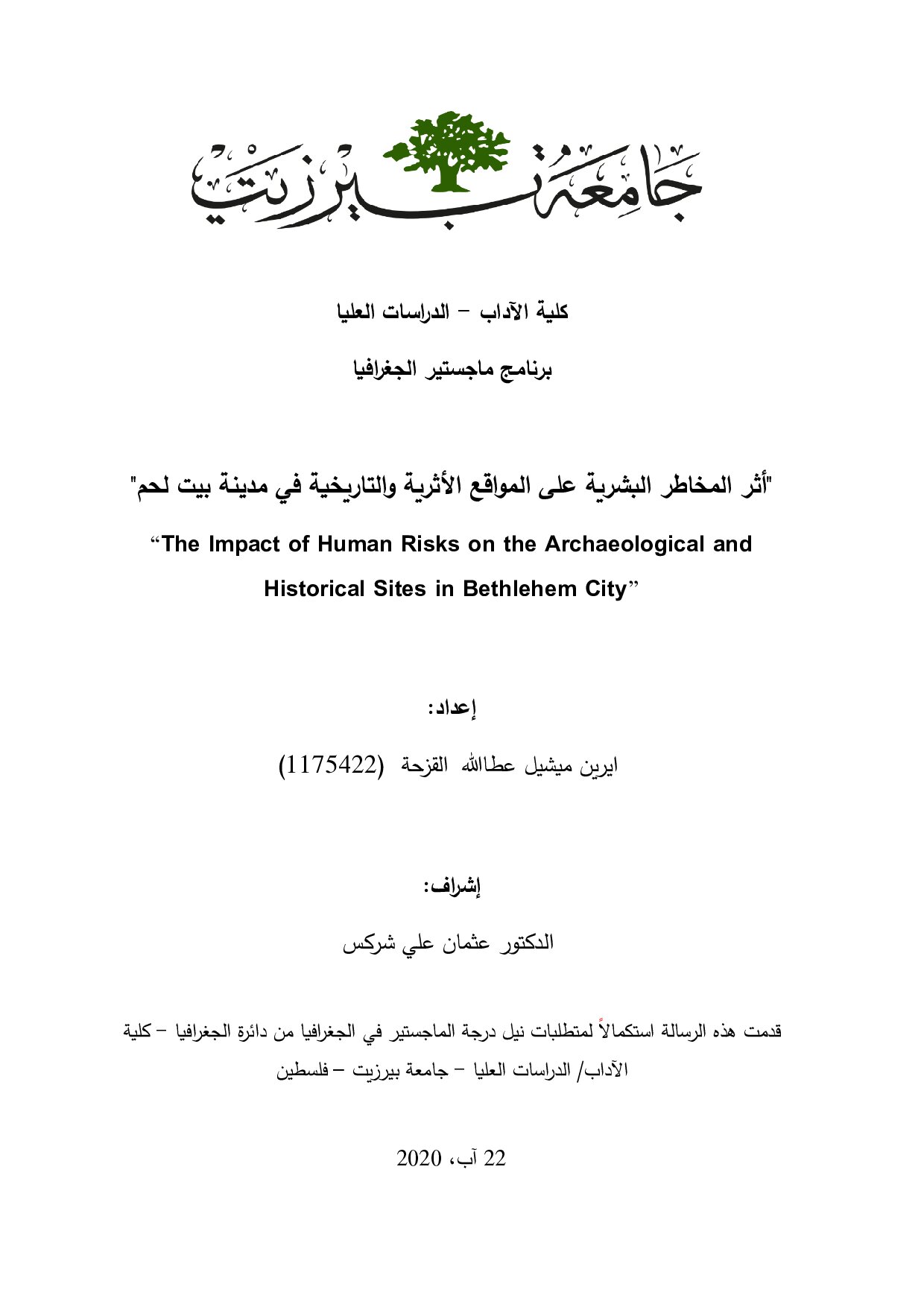 "أثر المخاطر البشريّة على المواقع الأثريّة والتّاريخيّة في مدينة بيت لحم"