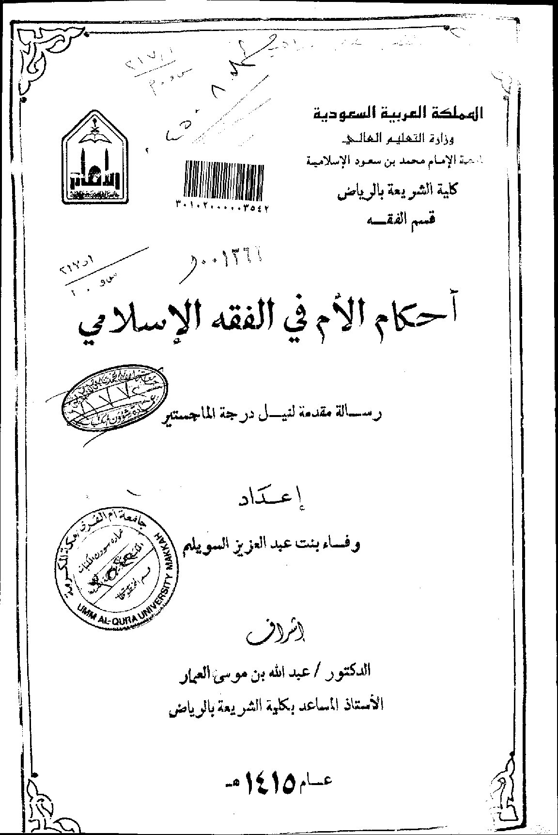 احكام الام في الفقه الاسلامي - الرسالة العلمية