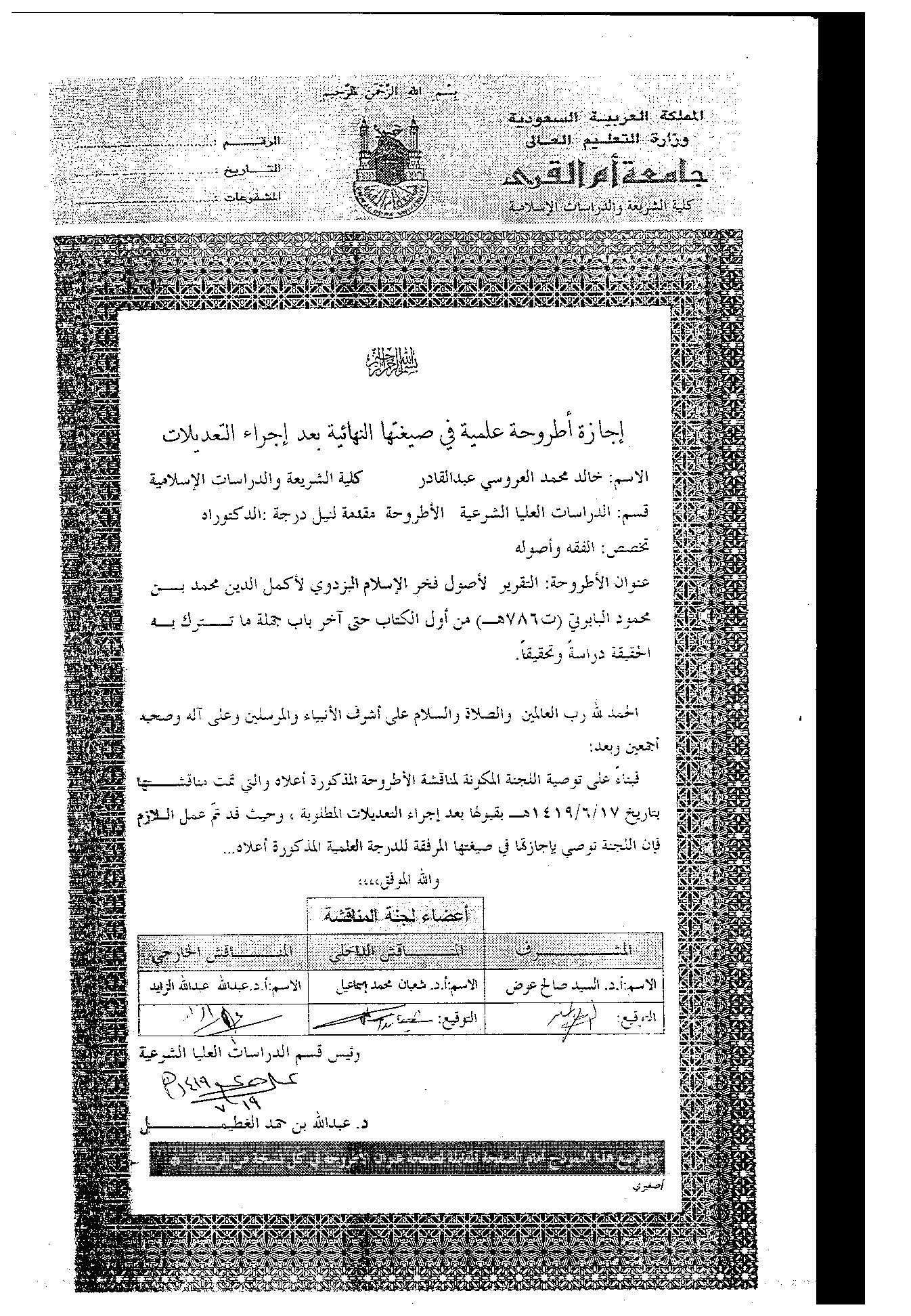 التقرير والتحبير القسم الأول 1