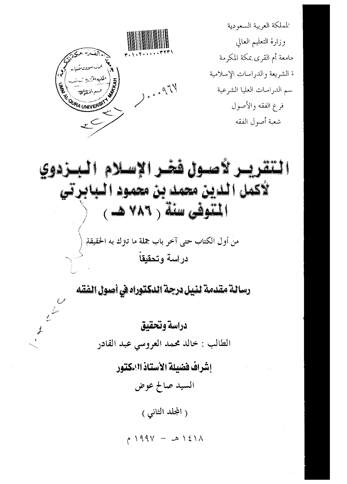 التقرير والتحبير القسم الأول 2
