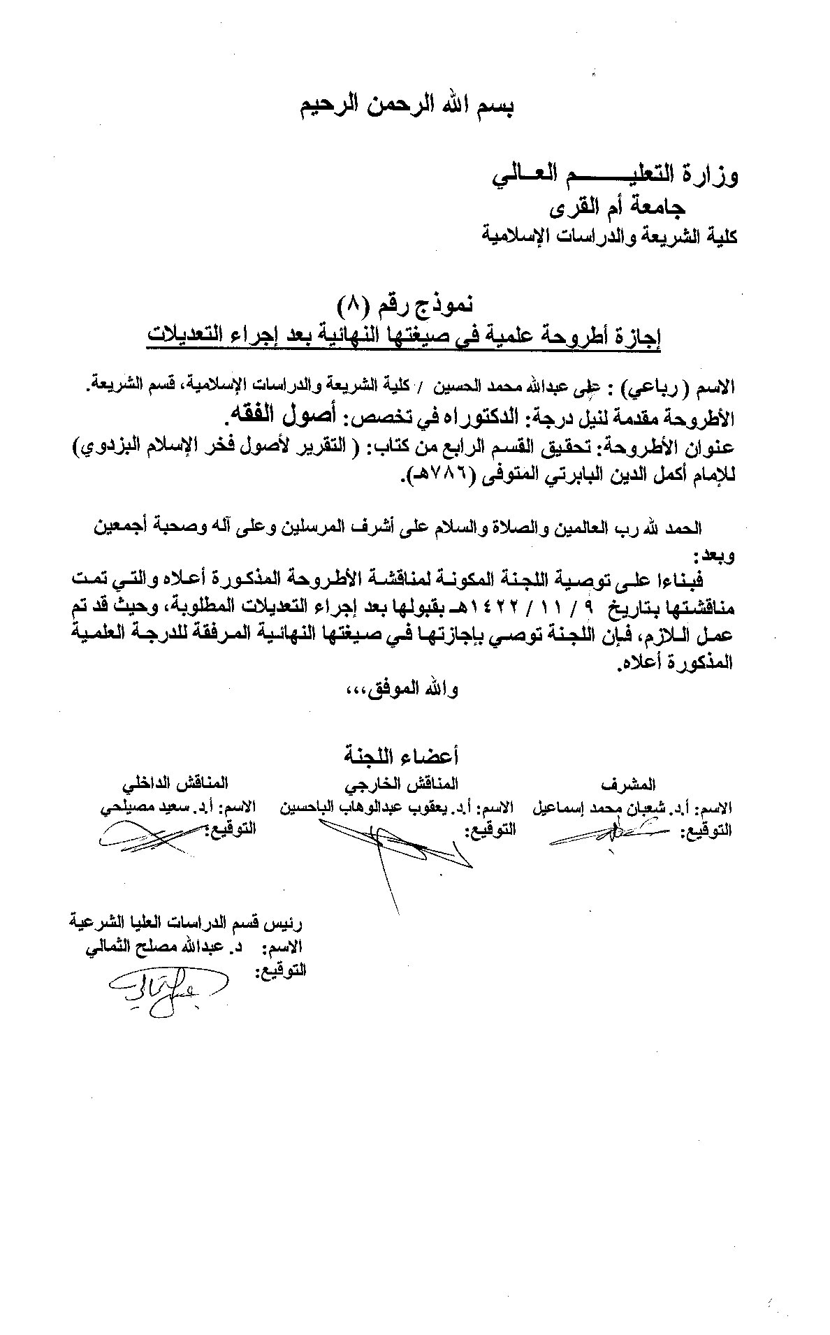 التقرير والتحبير القسم الرابع 1