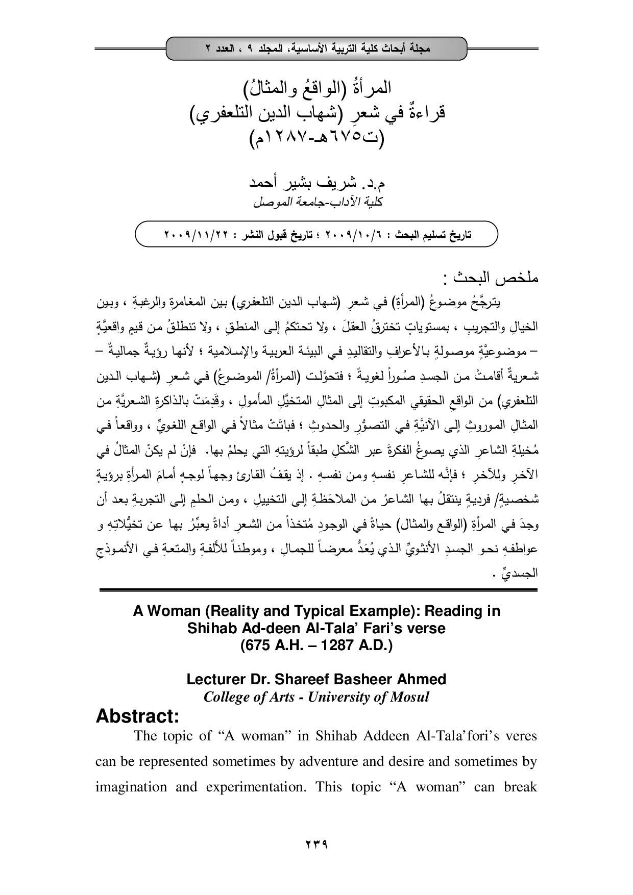 المرأة الواقع والمثال