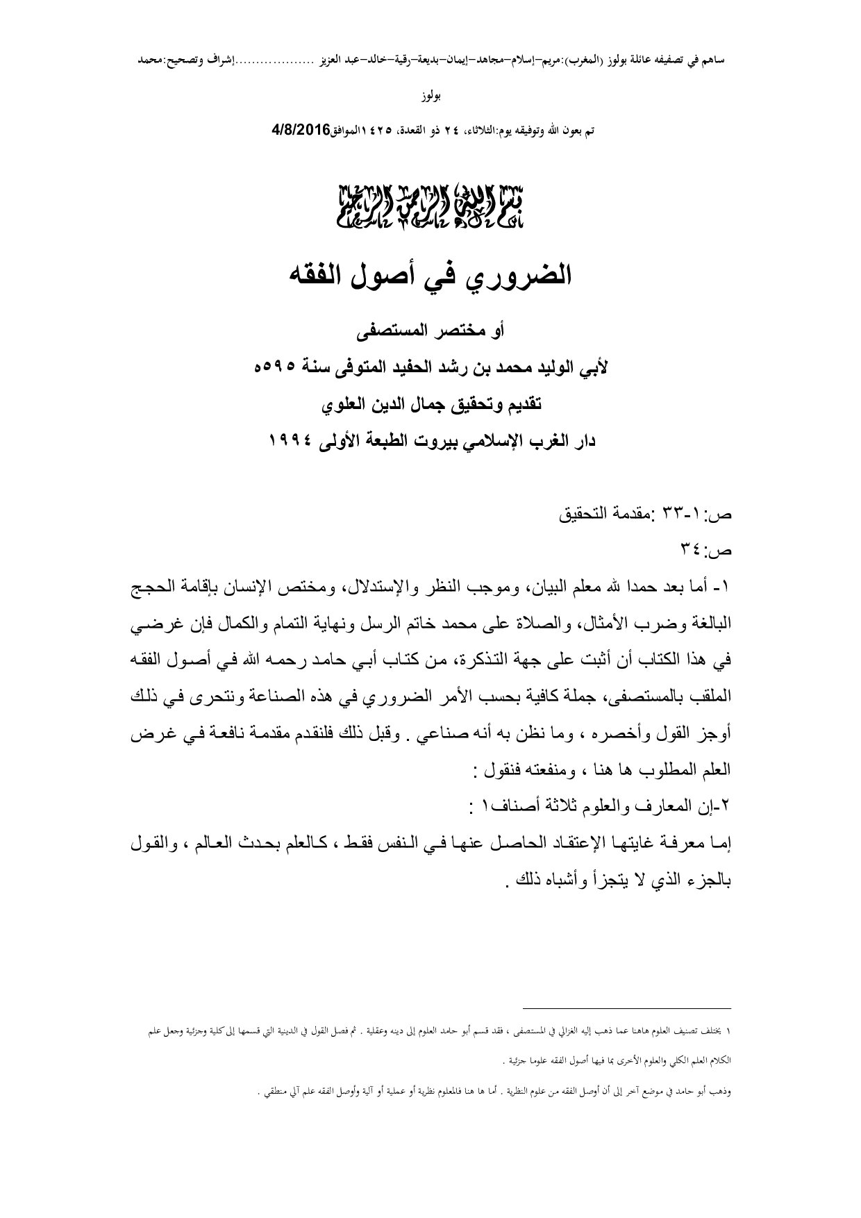 الضروري في أصول الفقه أو مختصر المستصفى