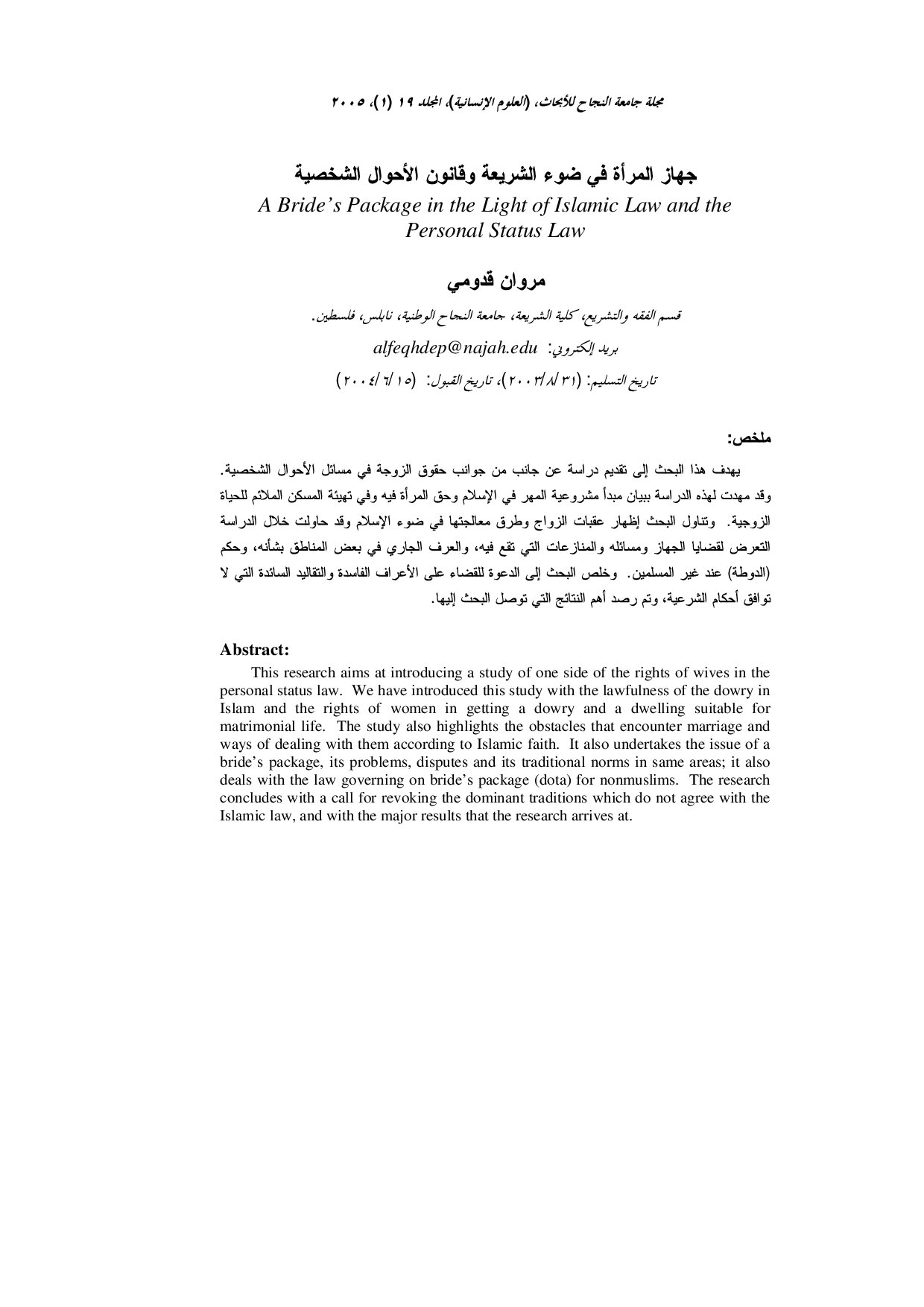 جهاز المرأة في ضوء الشريعة وقانون الأحوال الشخصية