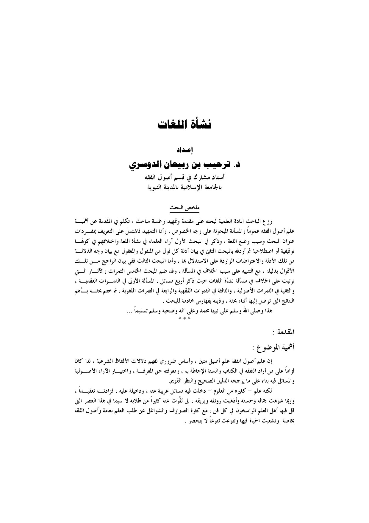 نشأة اللغات