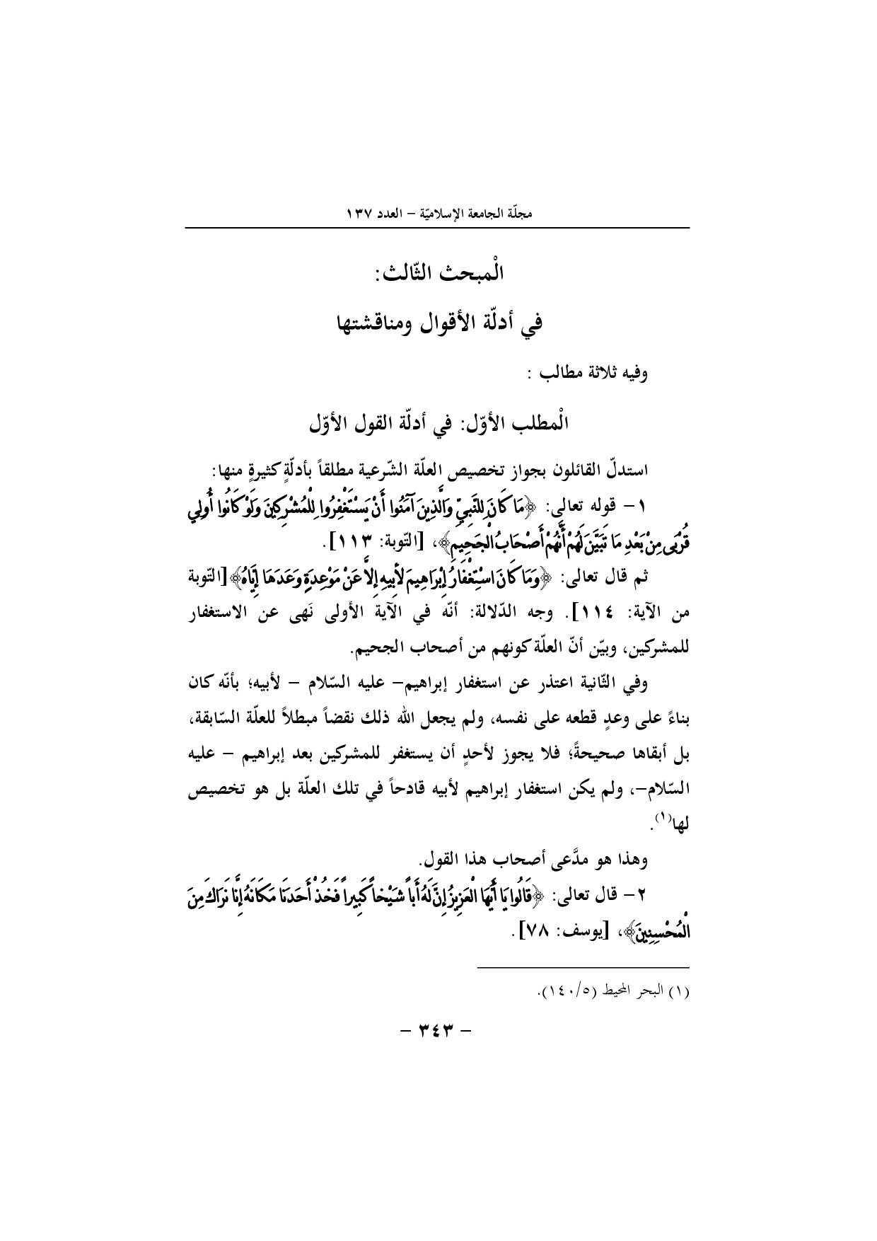 ماهية العلة الشرعية وحكم تخصيصها عند الأصوليين 2
