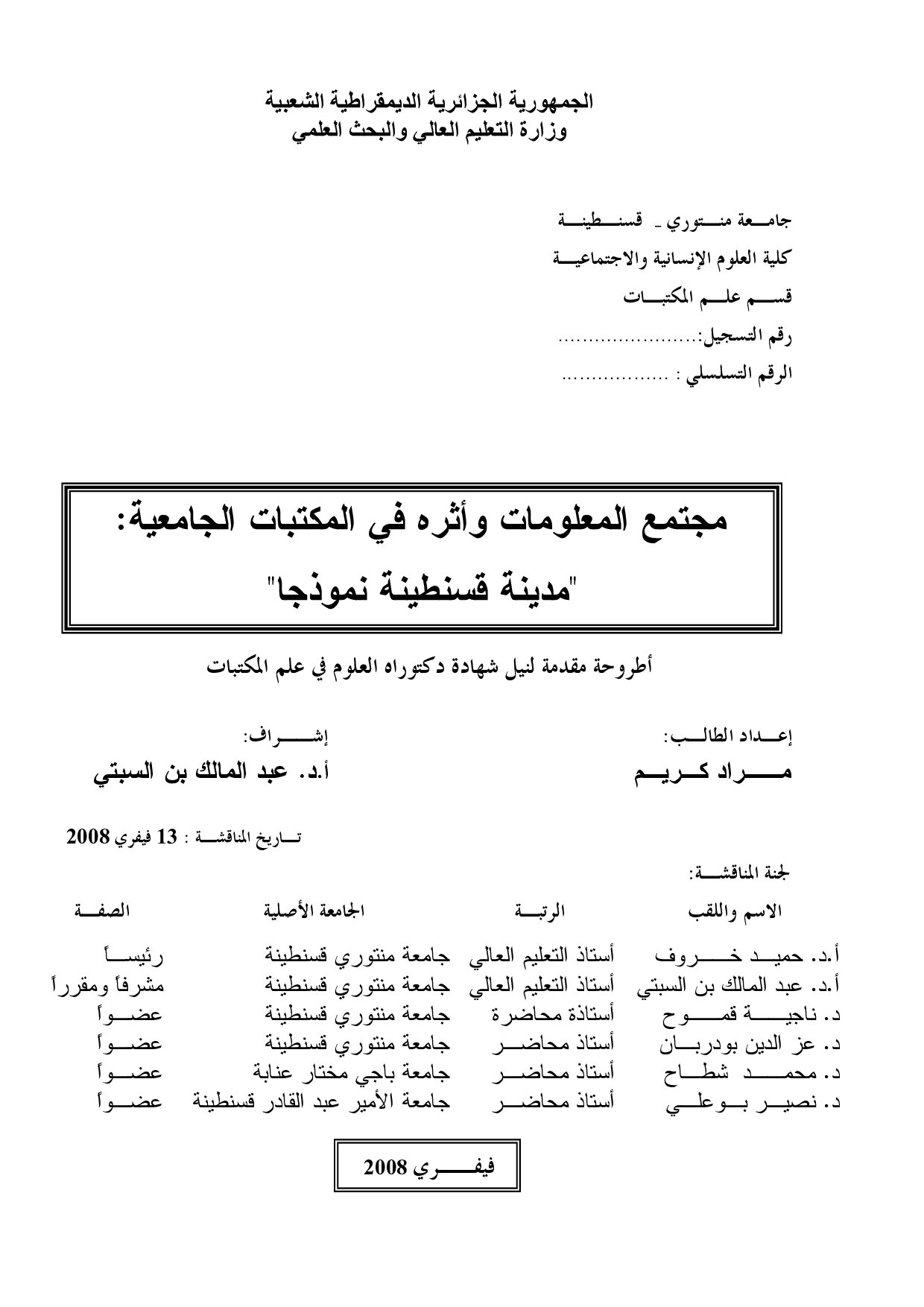مجتمع المعلومات وأثره في المكتبات الجامعية مدينة قسنطينة نموذجا