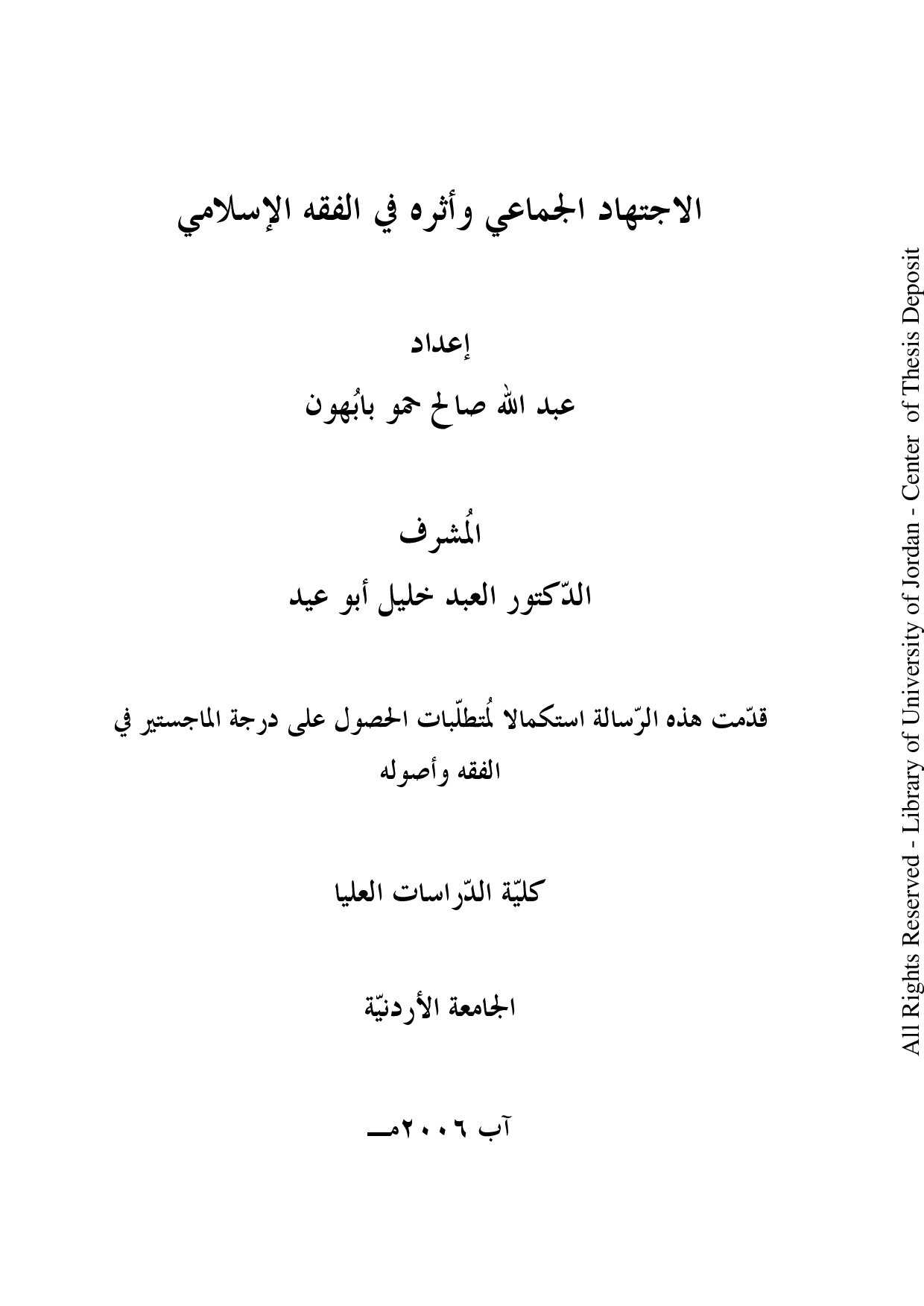 ماجستير=_الاجتهاد_الجماعي_وأثره_في_الفقه_الاسلامي (2).pdf