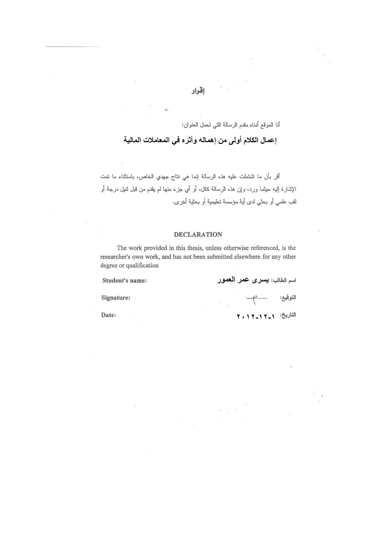 رسالة ماجستير اعمال الكلام اولى من اهماله واثره في المعامالات المالية (2)