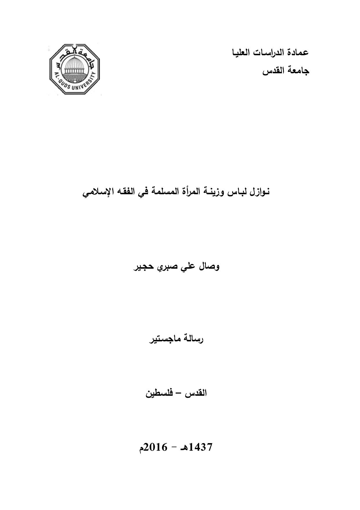 وصال حجير 41