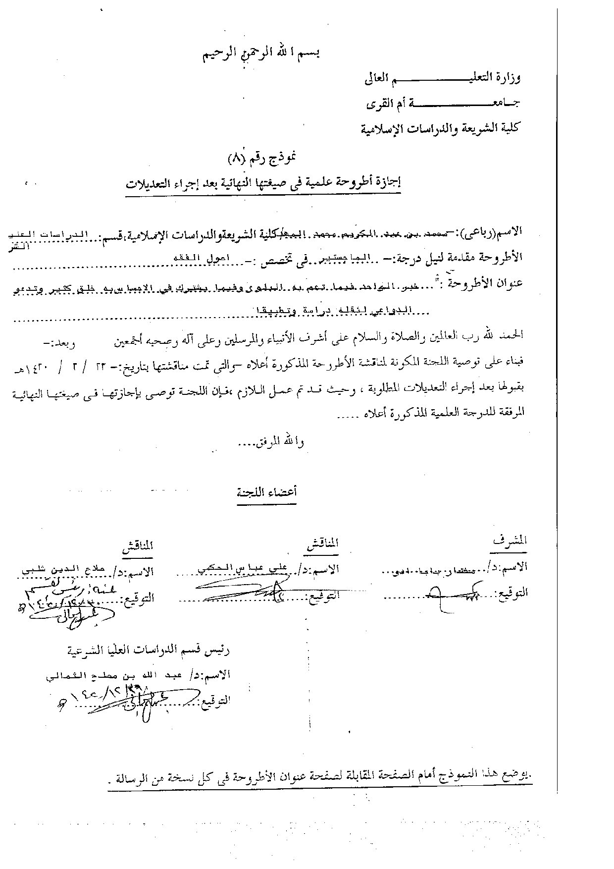 خبر الواحد فيما تعم به البلوى وفيما يشترك فيه الاحساس به خلق كثير (5).pdf الجزء الأول.