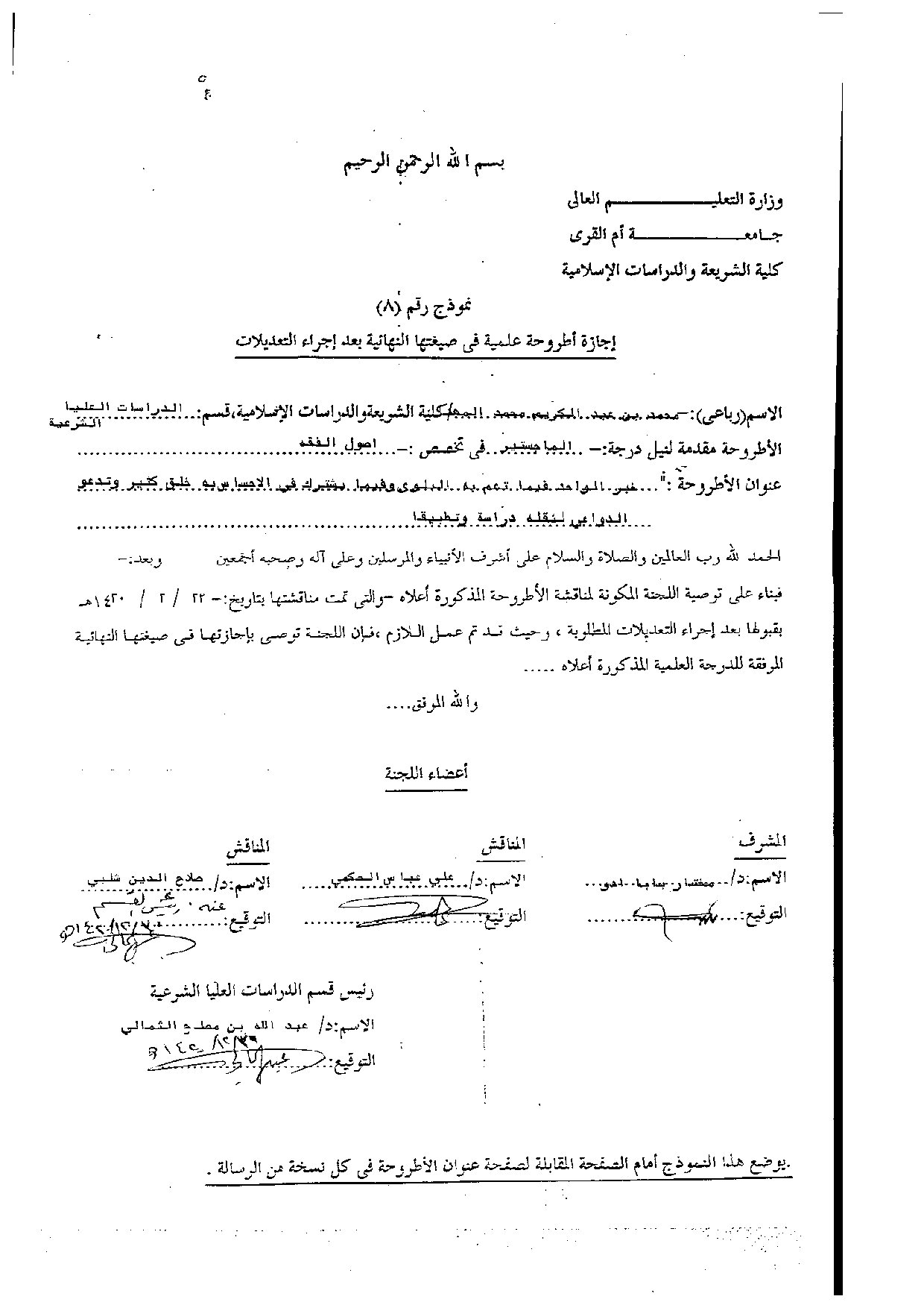 خبر الواحد فيما تعم به البلوى وفيما يشترك فيه الاحساس به خلق كثير (6).pdf الجزء الثاني.