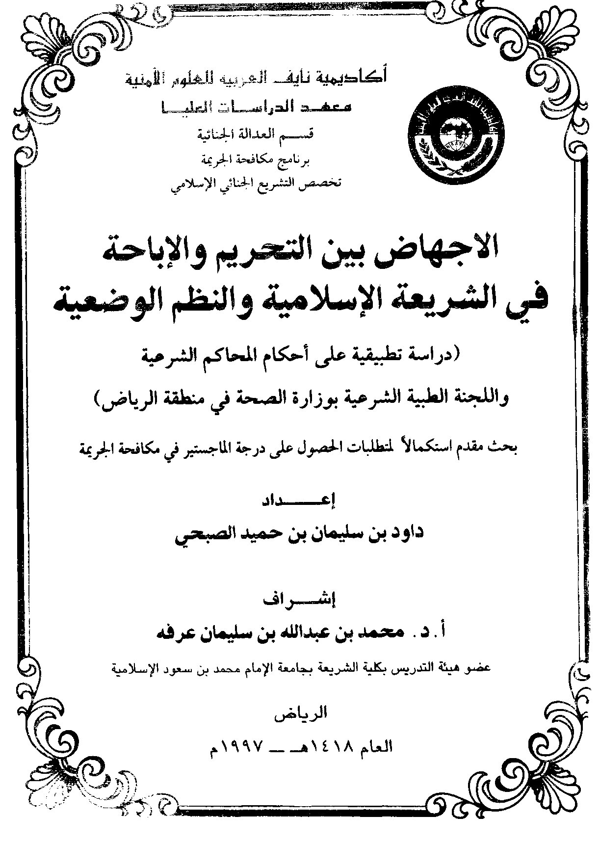 الإجهاض بين التحريم والإباحة في الشريعة
