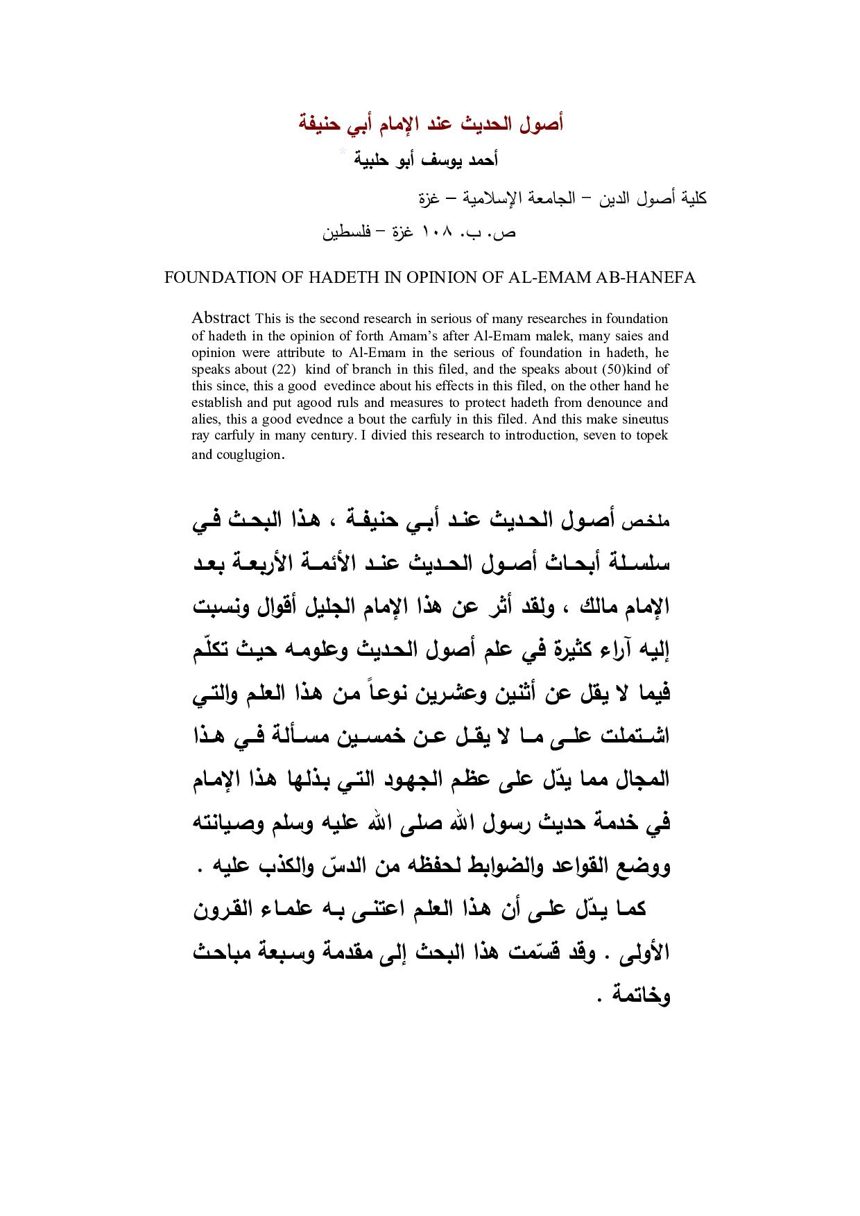 أصول الحديث عند الإمام أبي حنيفة
