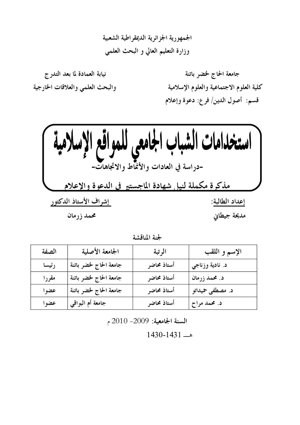 استخدامات الشباب الجامعي للمواقع الإسلامية