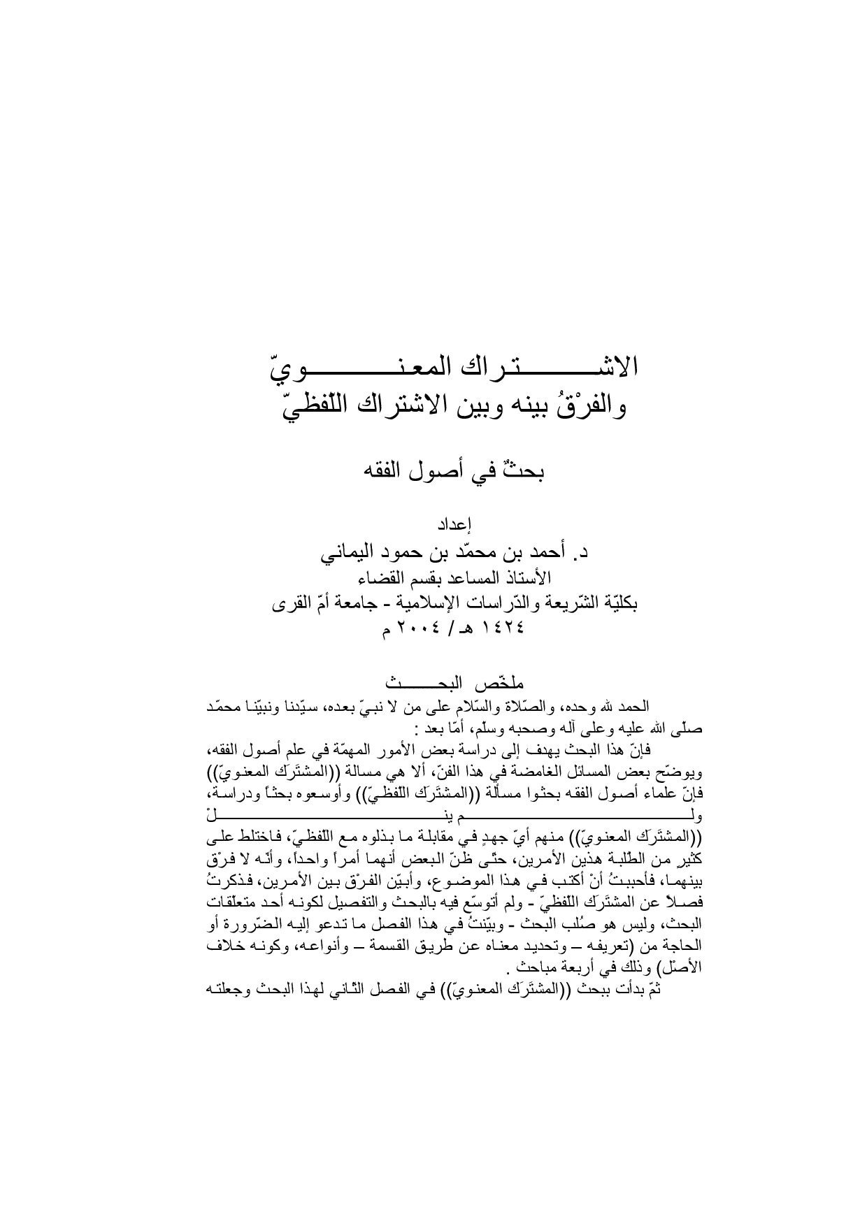 الاشتراك المعنوي والفرق بينه وبين الاشتراك اللفظي