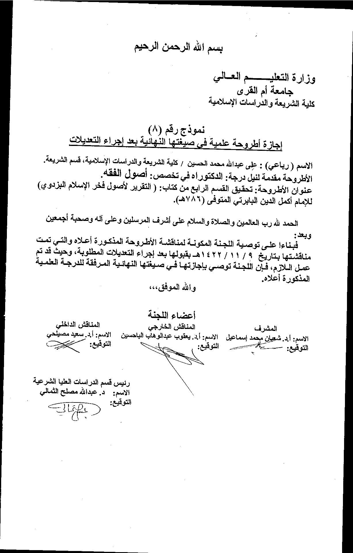 التقرير والتحبير القسم الرابع 2