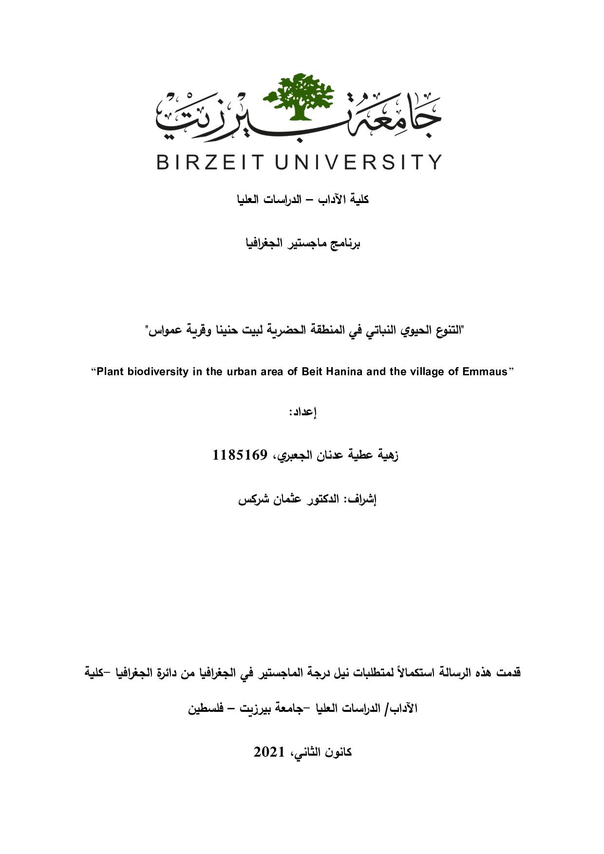 "التّنوع الحيويّ النّباتيّ في المنطقة الحضريّة لبيت حنينا وقرية عمواس"