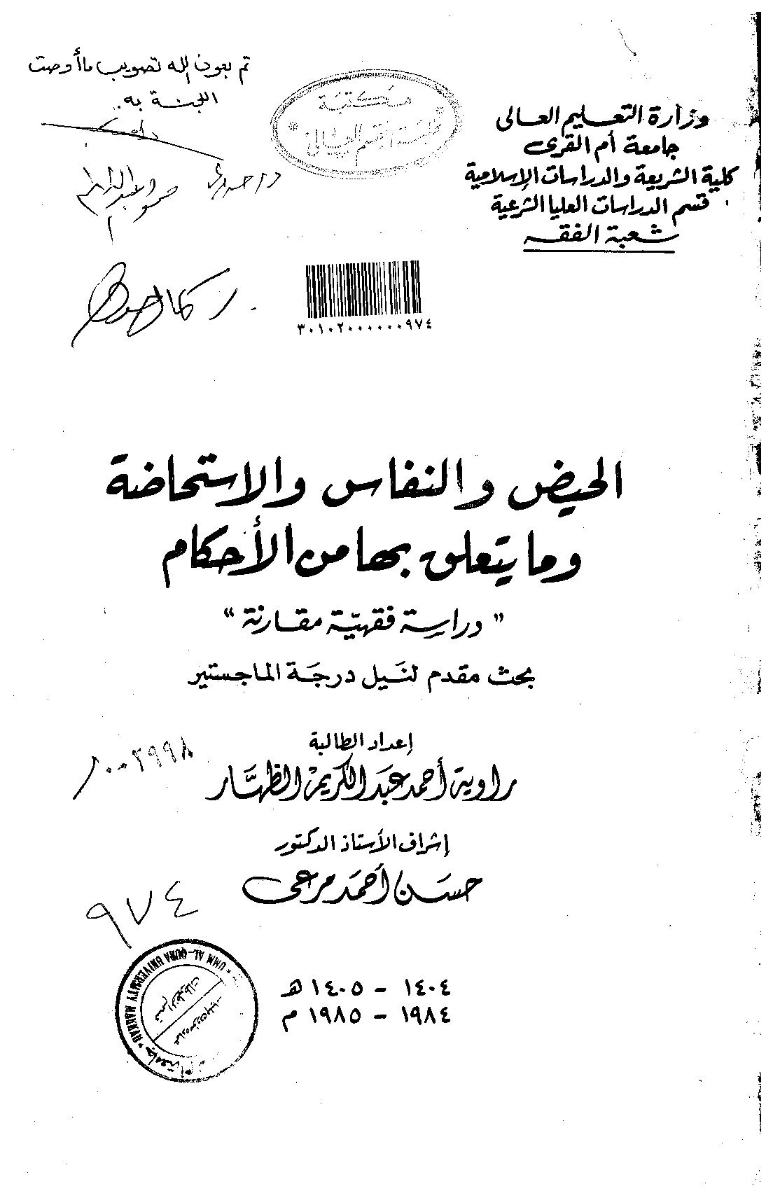 الحيض والنفاس والاستحاضة وما يتعلق بها من الاحكام( دراسة فقهية مقارنة - الرسالة العلمية