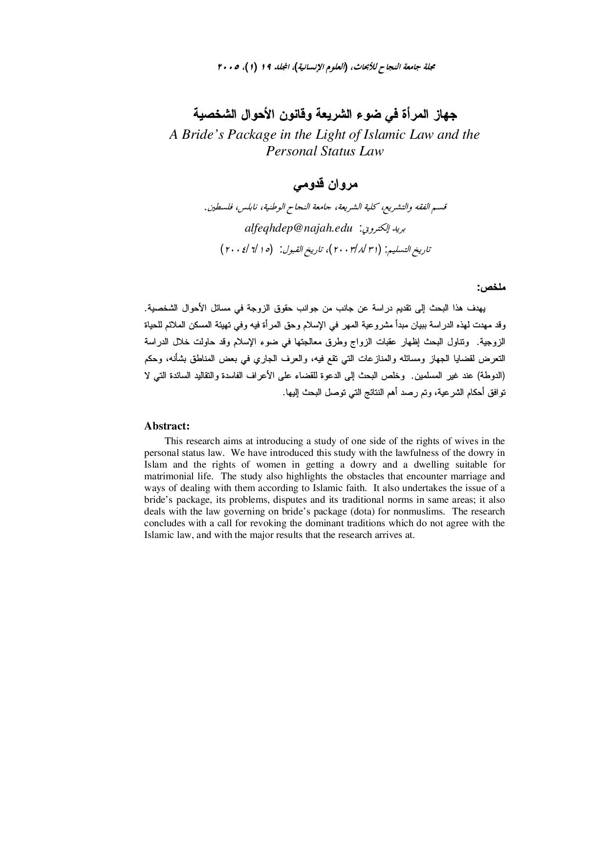 جهاز المرأة في ضوء الشريعة وقانون الأحوال الشخصية