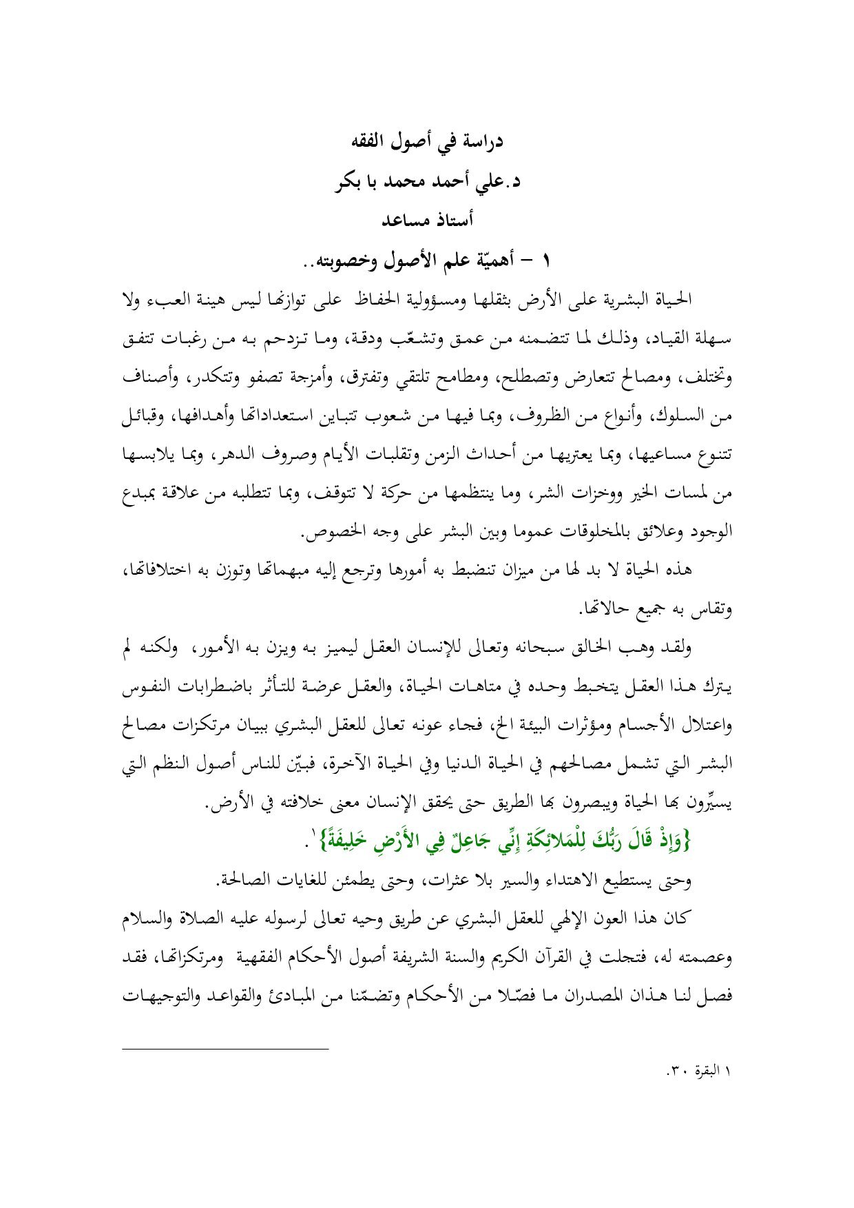 دراسة في أصول الفقه