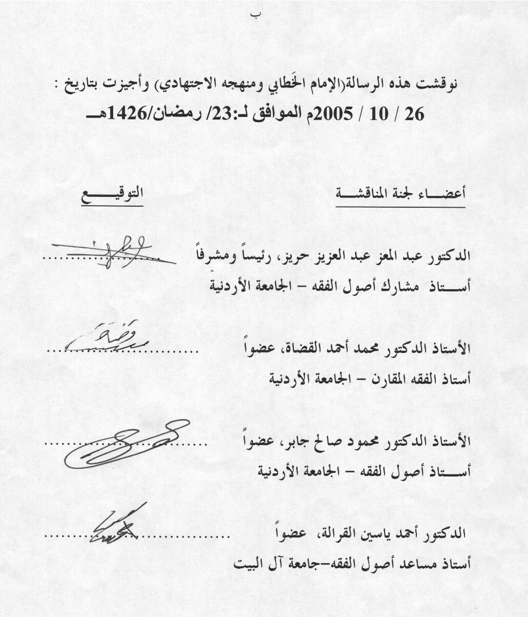 دكتوراة= الإمام الخطابي و منهجه الاجتهادي (4)