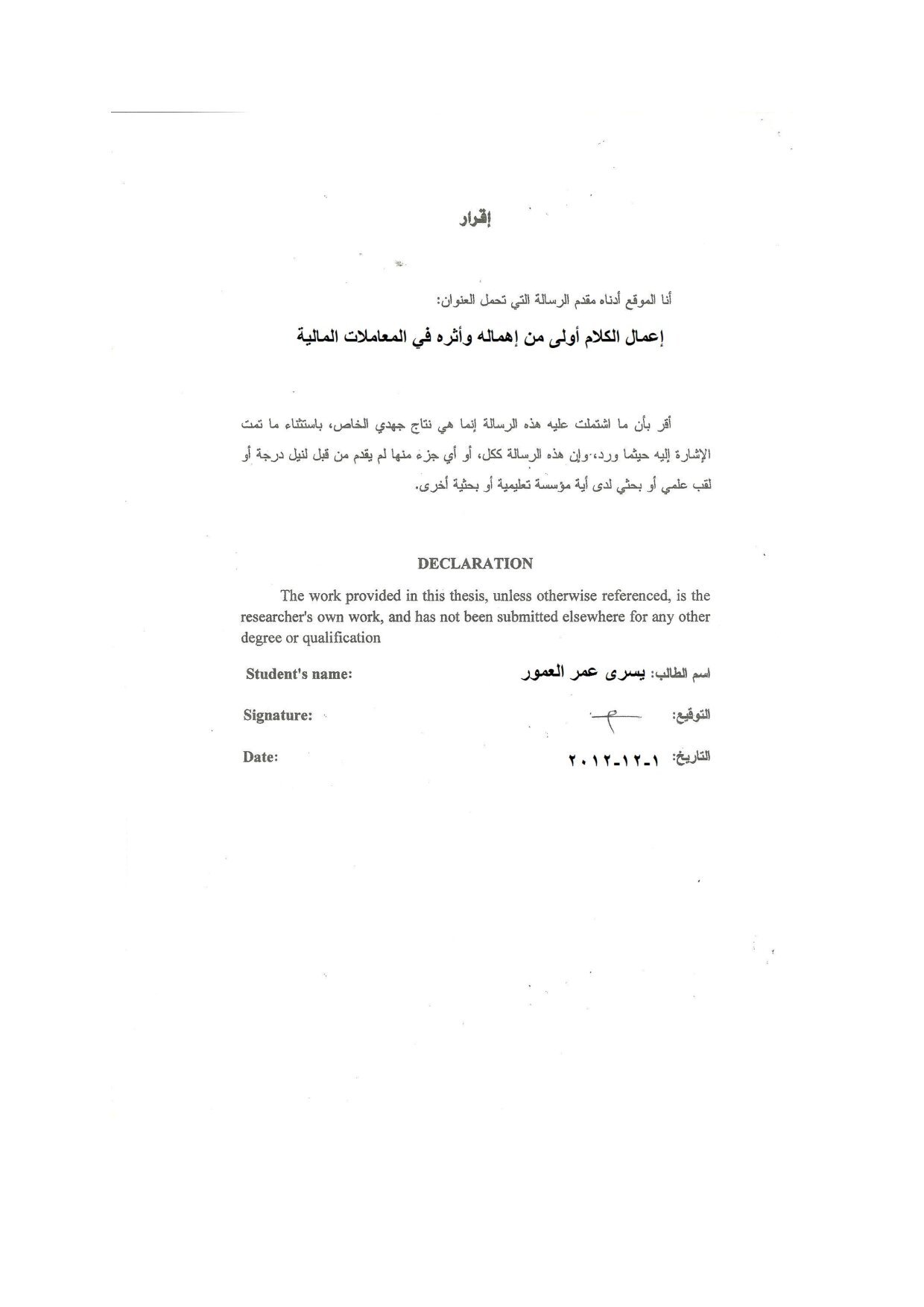 رسالة ماجستير اعمال الكلام اولى من اهماله واثره في المعامالات المالية (2)