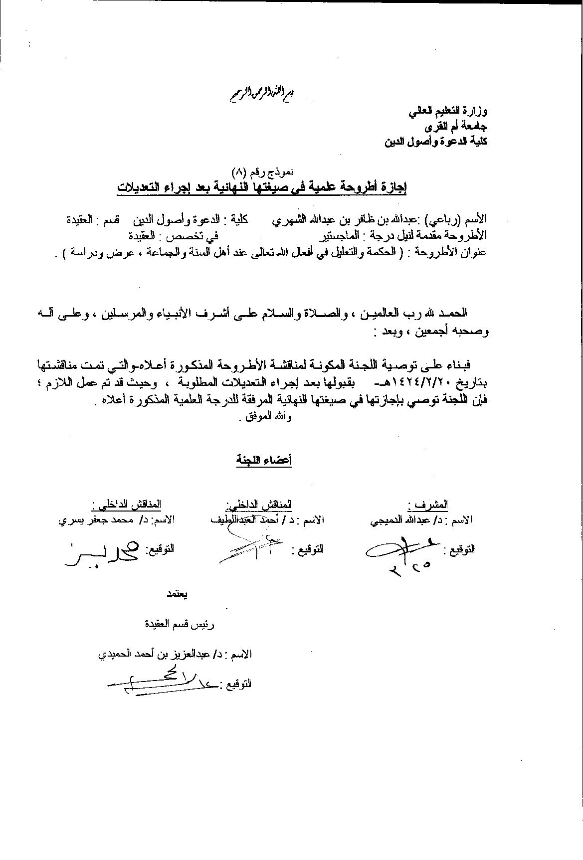 ماجستير=_الحكمة_والتعليل_في_أفعال_الله_تعالى_عند_أهل_السنة_والجماعة.pdf