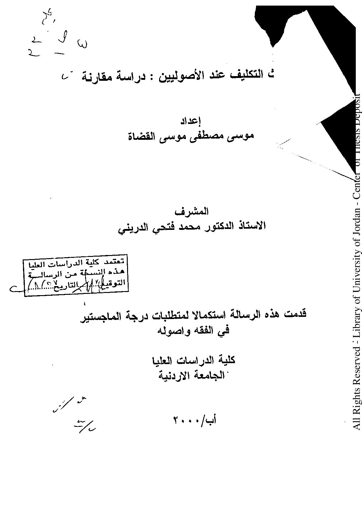 ماجستيرمباحث التكليف عندالاصوليين دراسه مقارنه.