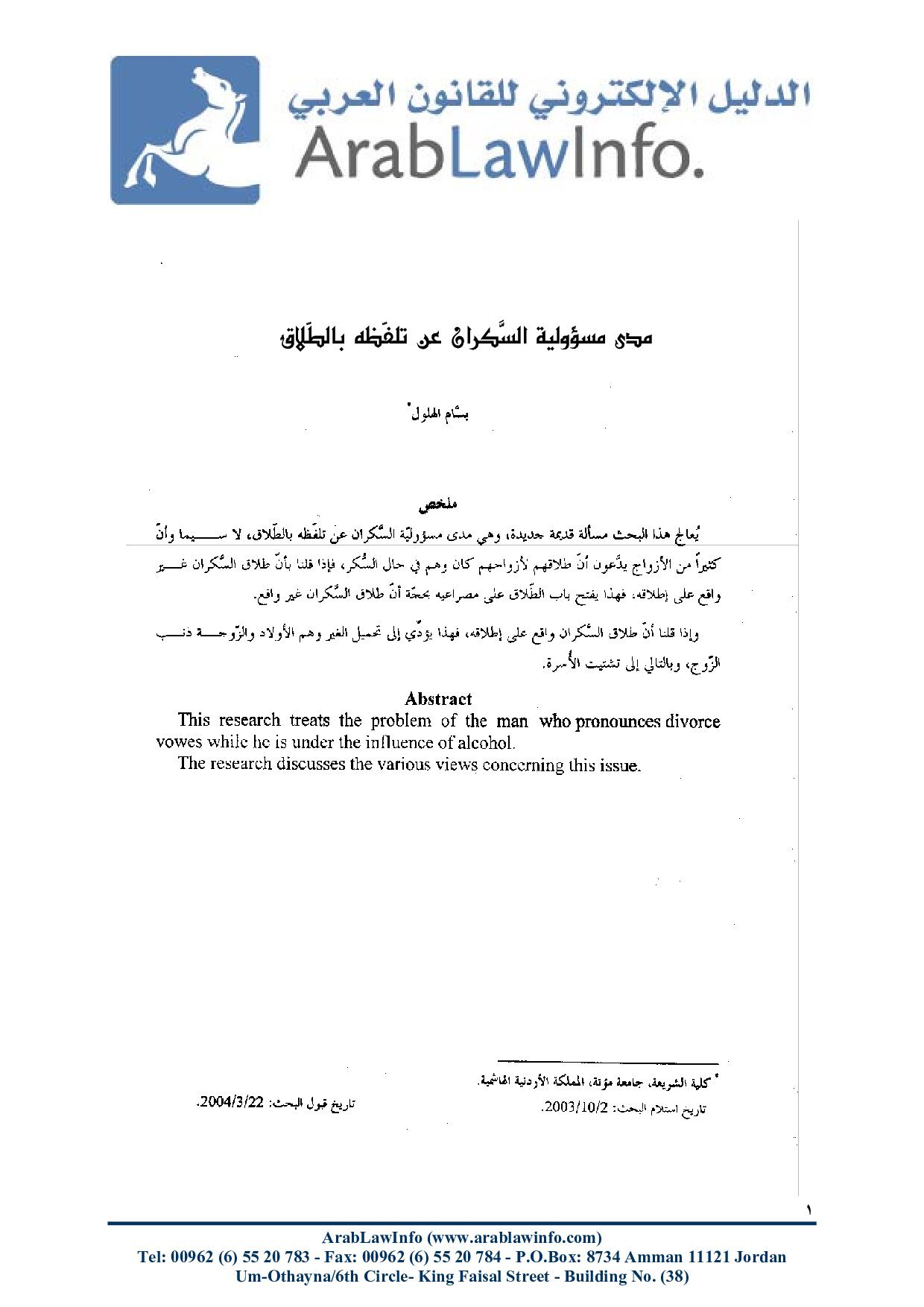 مدى مسؤولية السكران عند تلفظه بالطلاق