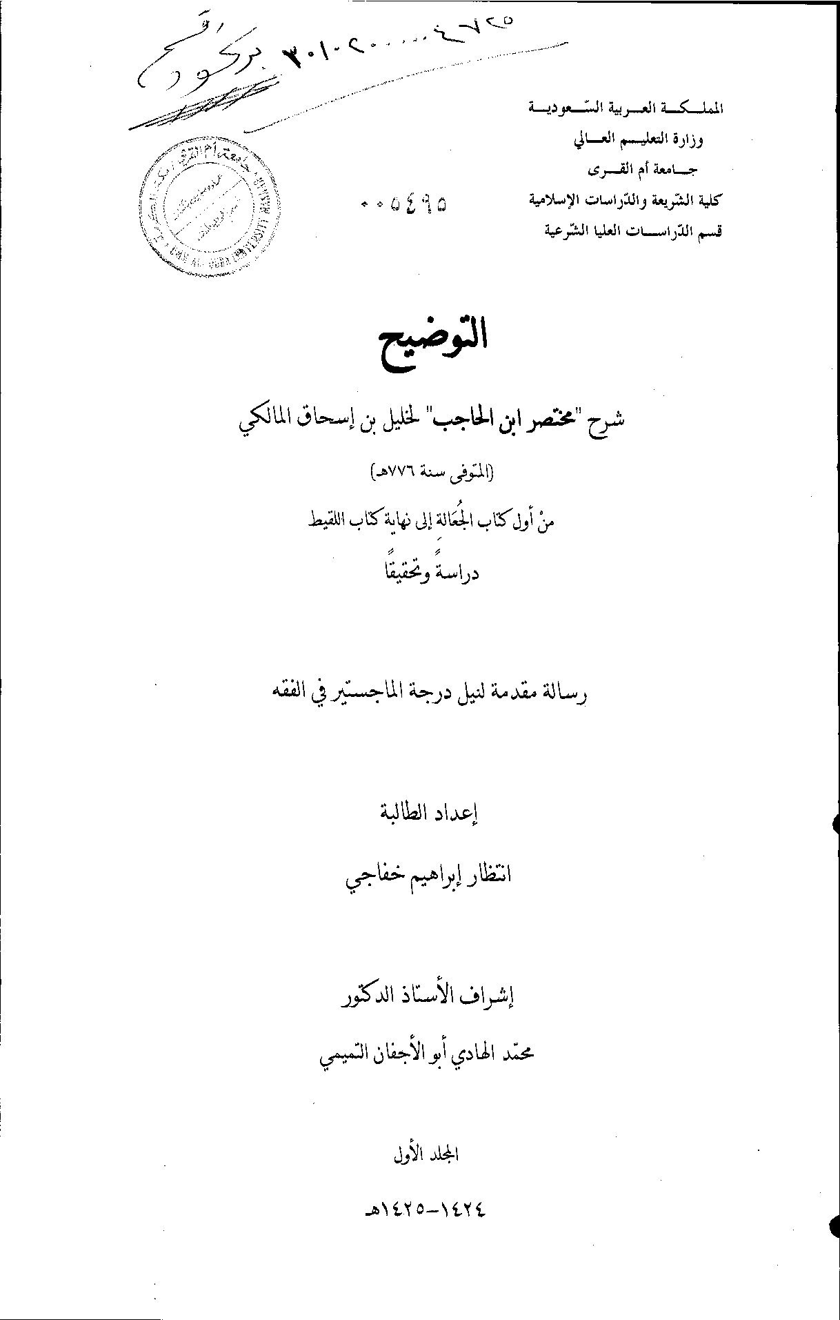 من أول كتاب الجعالة إلى نهاية كتاب اللقيط