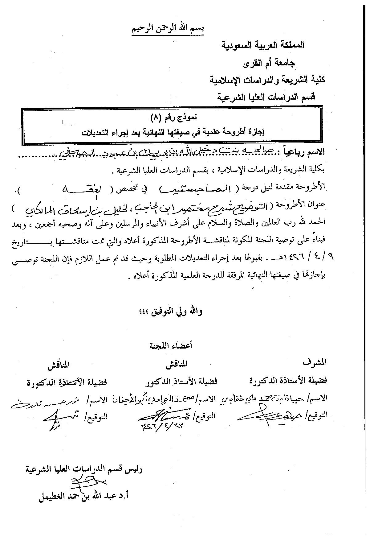من أول كتاب موجبات الجراح إلى نهاية كتاب القسامة